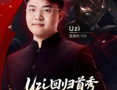 江南体育-关于Uzi关键节点回归赛场，公牛带队取胜！的信息